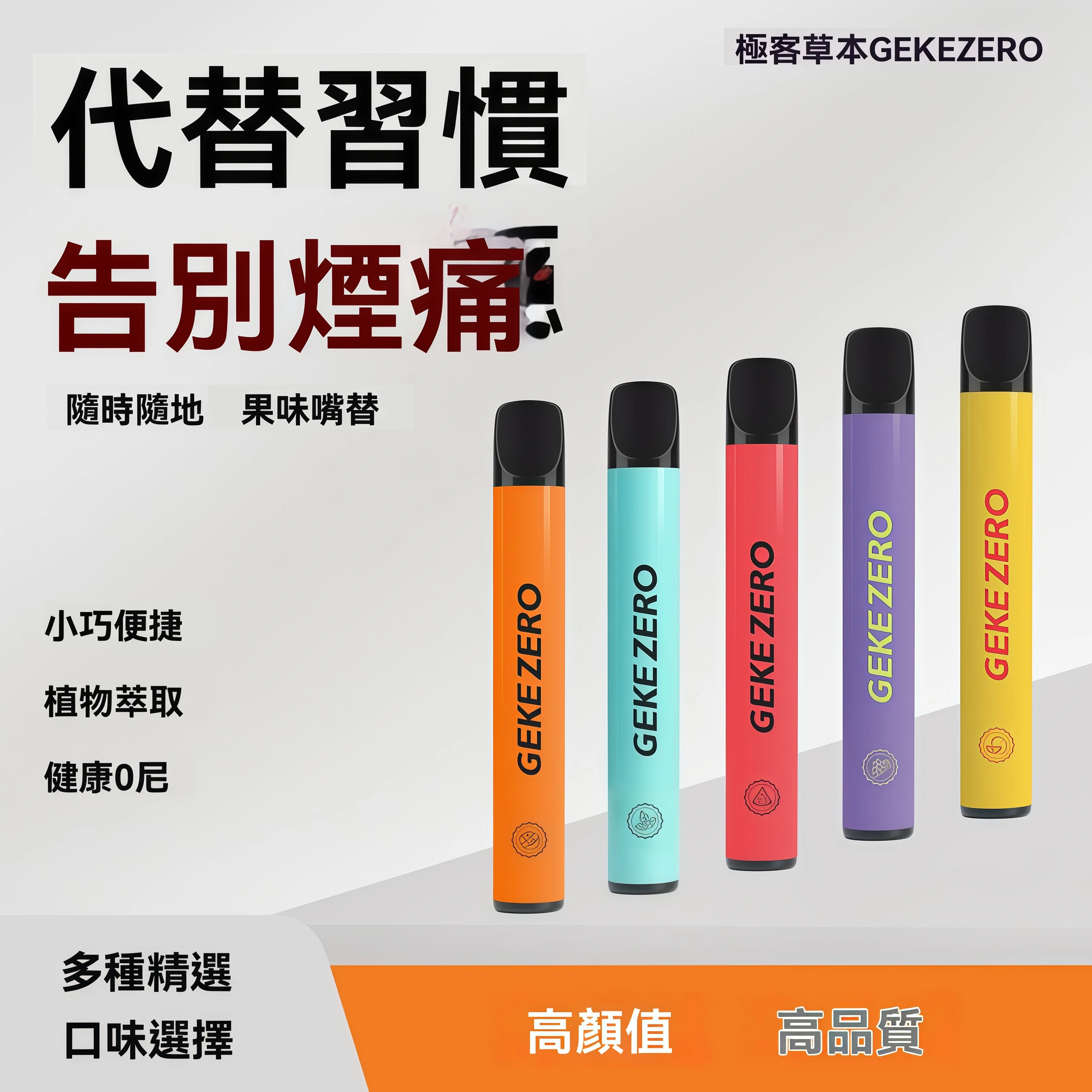 極客 GEKE ZERO 升級款