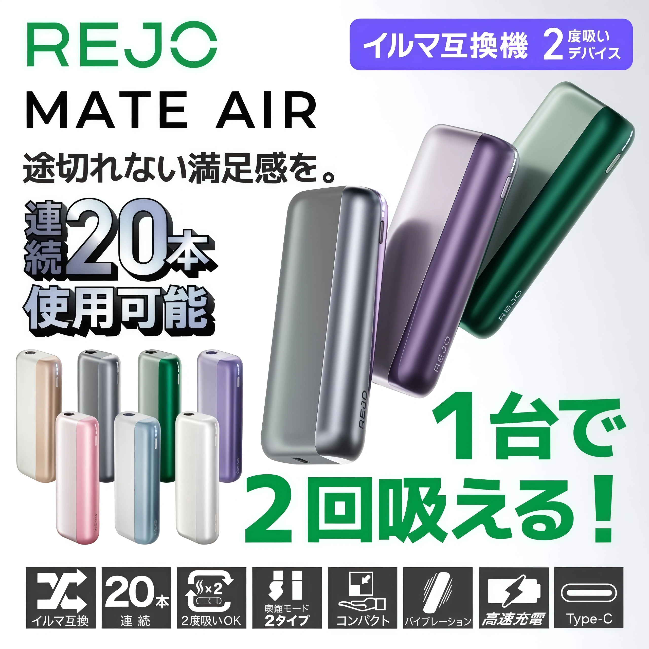 REJO Mate Air 適合想比較 TEREA 互換主機的使用者