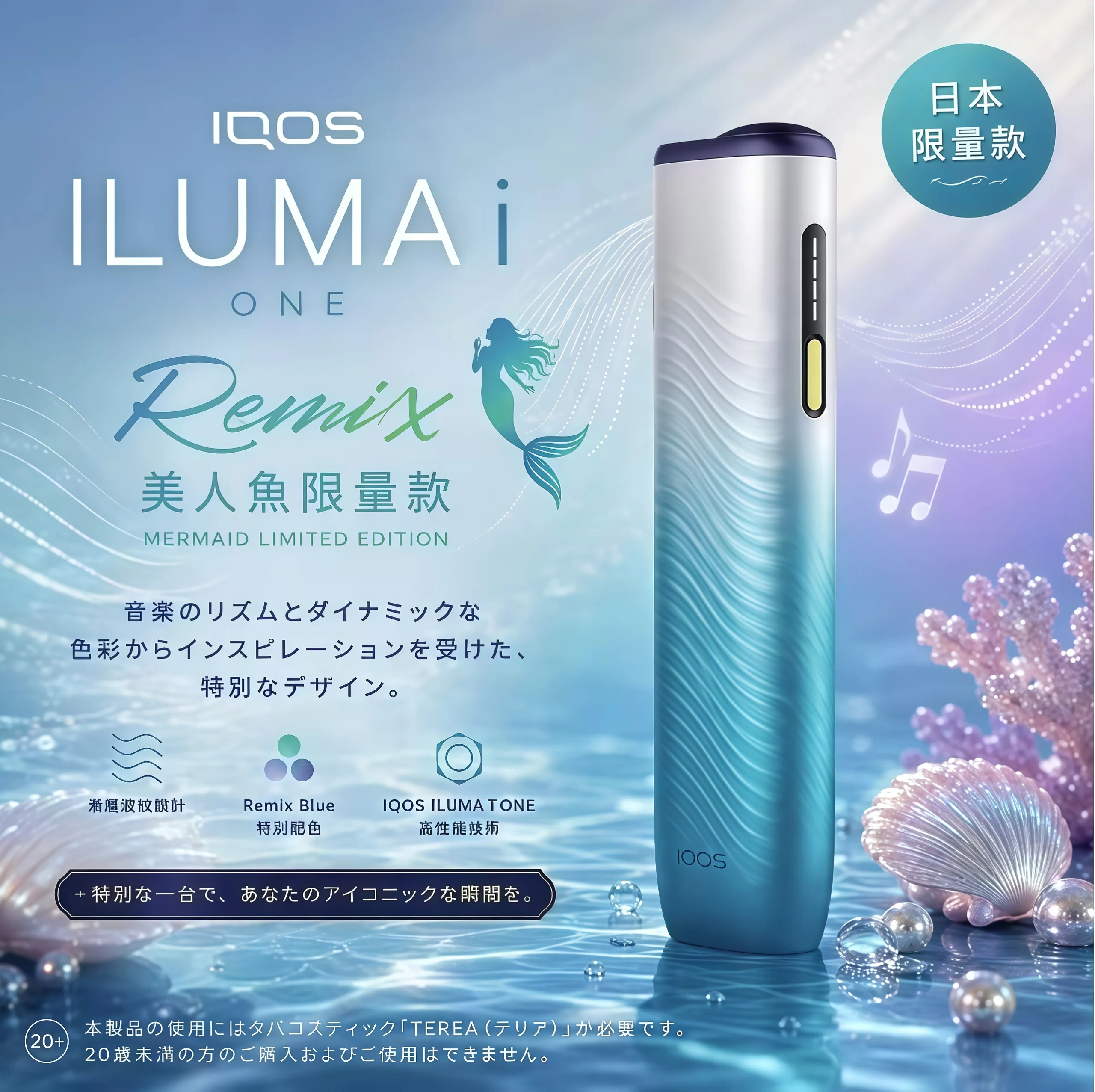 IQOS ILUMA i ONE Remix 兼顧輕巧與辨識度
